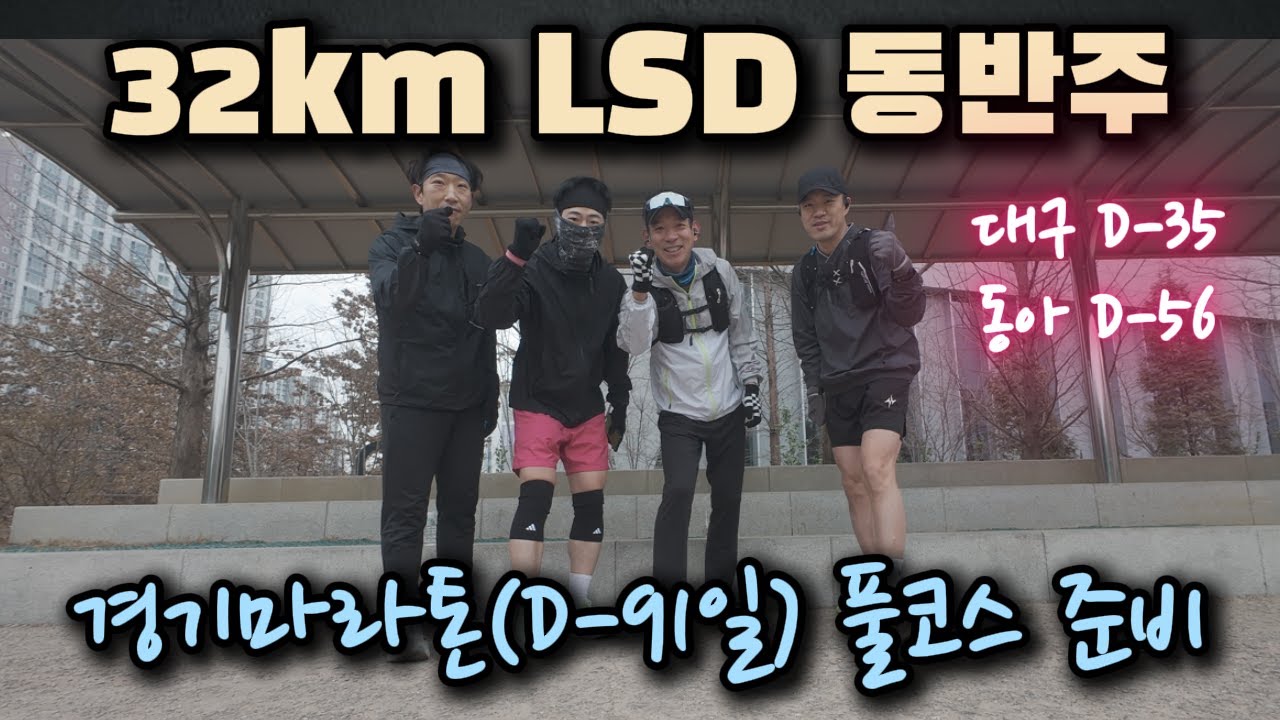 역시 LSD는 동반주가 최고, 기흥호수공원까지 32km LSD 동반주