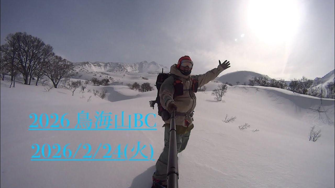 2026 鳥海山BC①  2026/2/24(火)