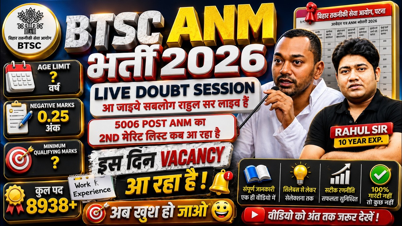 BTSC ANM Vacancy 2026 | BTSC ANM BHARTI NEWS | Bihar ANM New Bharti 2026 #btscanm #anmbharti #bihar