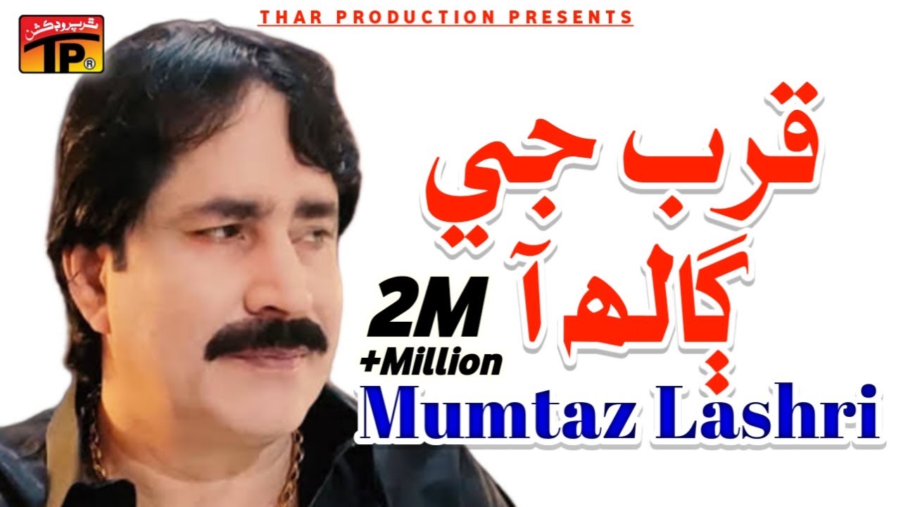 Qurb Jee Gha Aa | Mumtaz Molai | Album 4 | Hits Songs Sindhi | Thar Production
