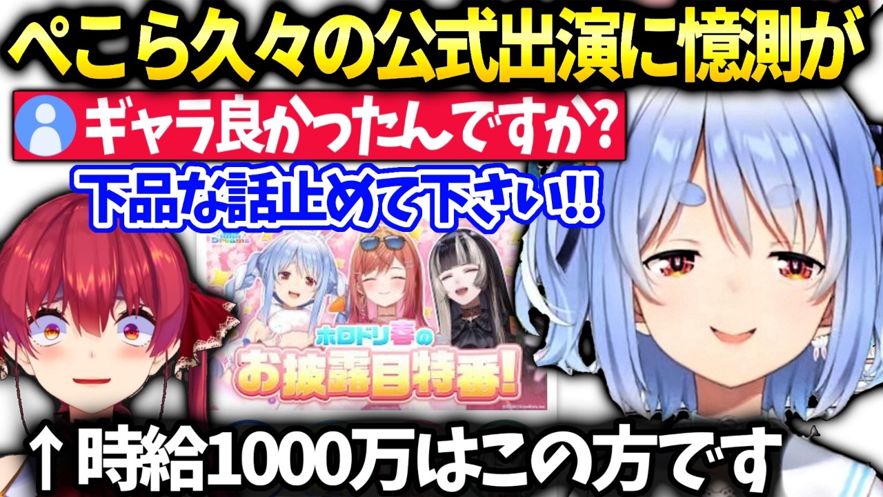 ぺこらお披露目特番でらでん莉々華と楽屋で過ごす話【兎田ぺこら/ホロライブ切り抜き】