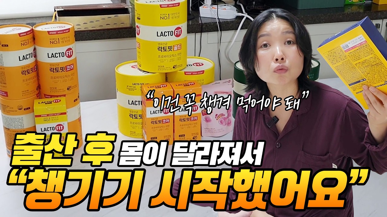 출산 후 몸이 달라져서 챙기기 시작했어요