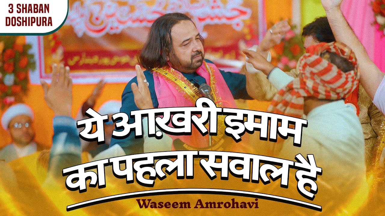 Waseem Amrohavi | 3 Shaban Mehfil Doshipura banaras 2026