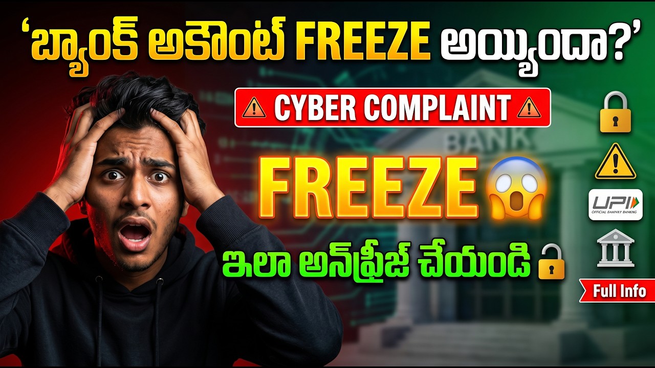Bank Account Freeze Ayinda? Ila Unfreeze Cheyyandi (100% Working) 🔓 #BankAccountFreeze #Unfreeze