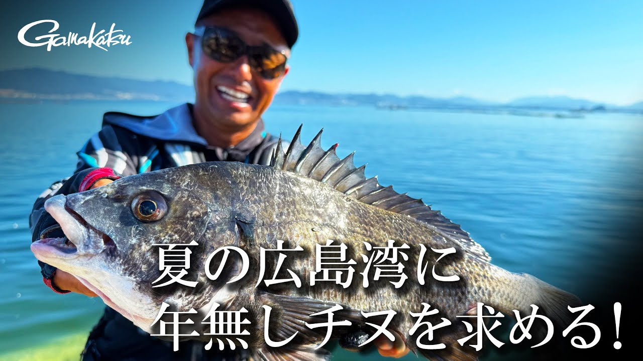 ノッコミ後の荒食い！広島湾に年無しチヌを求める！【G WORLD #58】