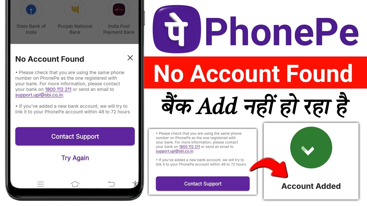 PhonePe No Account Found Problem Solve 2026 | Bank Account Link Nahi Ho Raha Fix