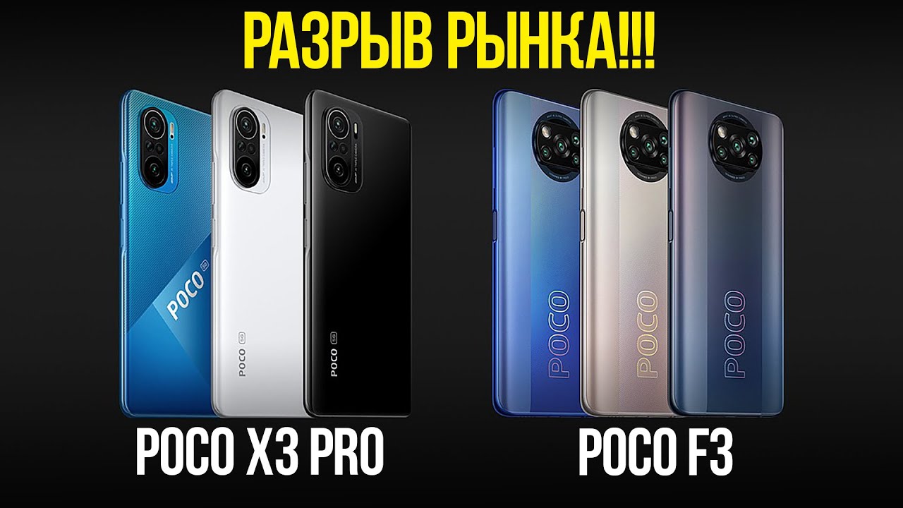 XIAOMI ПОРВАЛА РЫНОК😱 Смартфоны Poco X3 Pro и Poco F3 уничтожат ВСЕХ👊 Проблемы Qualcomm (новости)