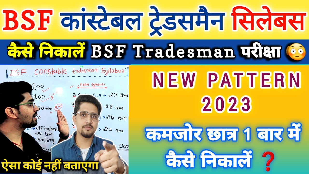 (New) BSF Tradesman Constable Vacancy Syllabus 2023 | Syllabus Details and Strategy | 100% Score