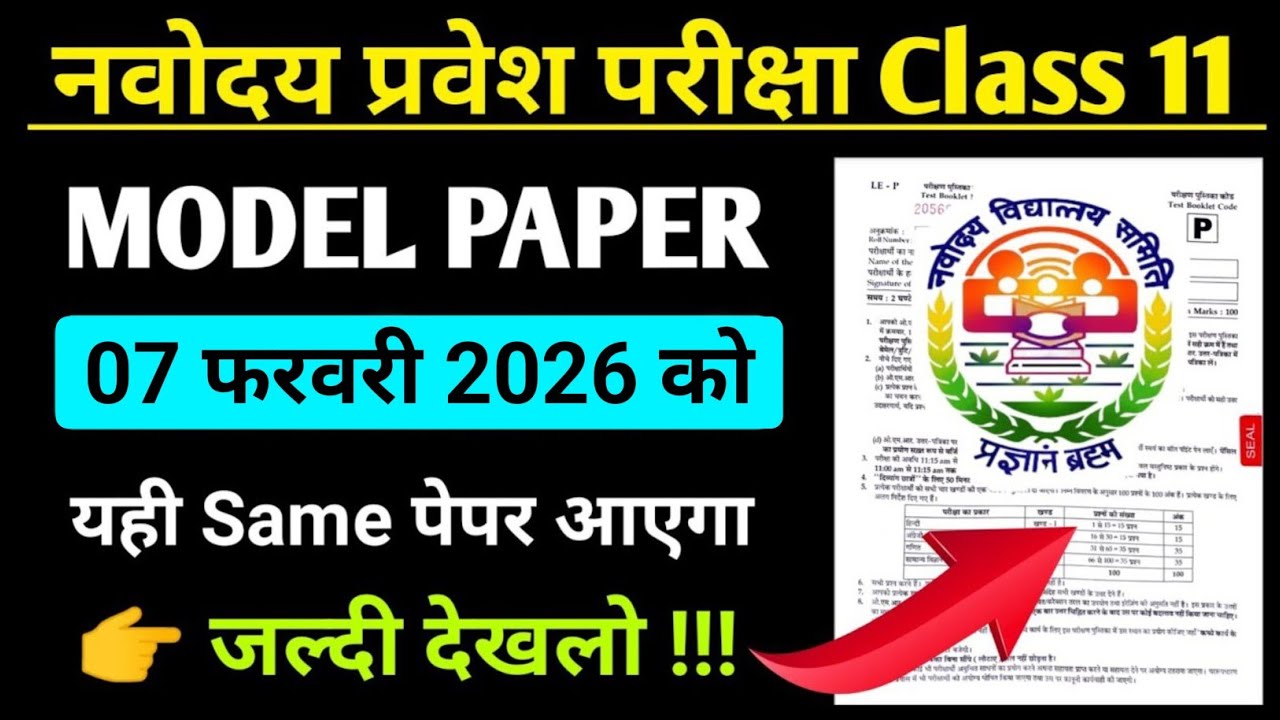 JNVST Class 11th Model Test Paper || Jnv 11th Previous Year Question Paper || Navodaya ka Paper 2026
