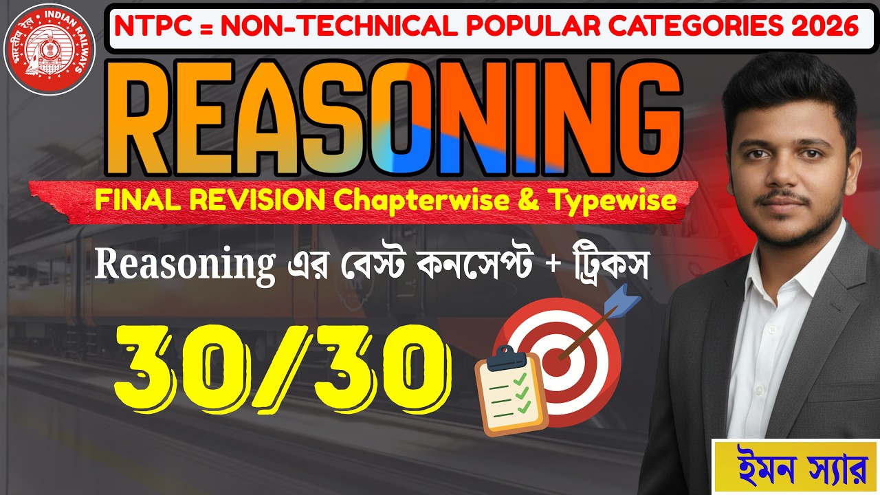 RRB NTPC 2026 Reasoning Marathon  BY Iman Sir | Complete Reasoning Revision for Railway NTPC Exam