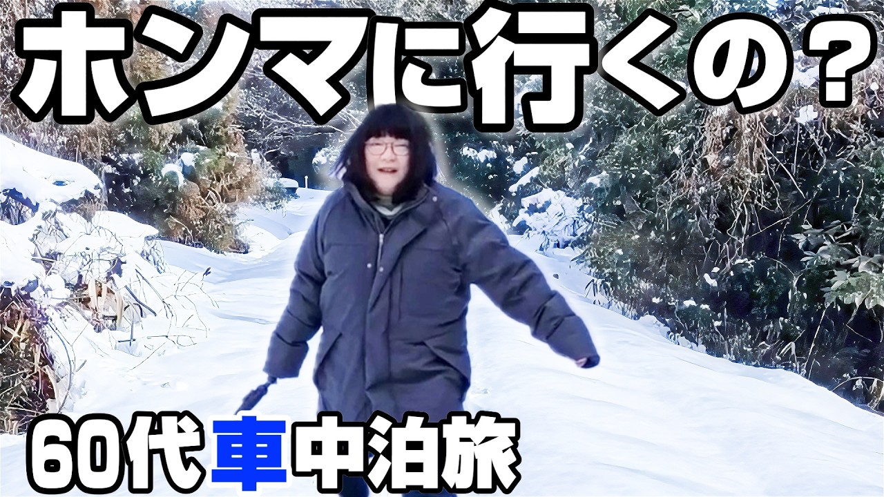 【車中泊再開！60代夫婦】“日本一美しい廃線跡”へ鳥取旅｜旧国鉄倉吉線廃線跡・燕趙園・牛骨ラーメン・モサエビ丼・海鮮丼
