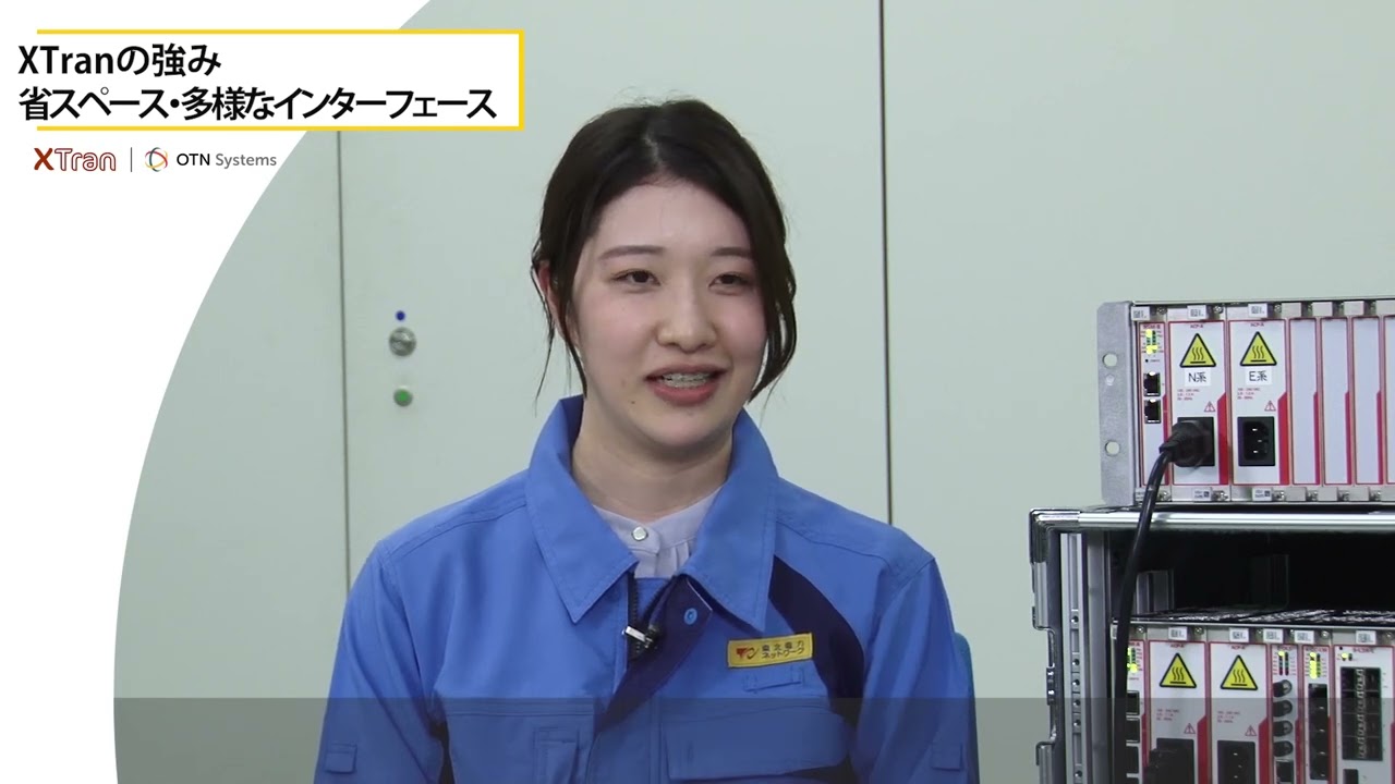 東北電力ネットワーク様　XTran導入事例