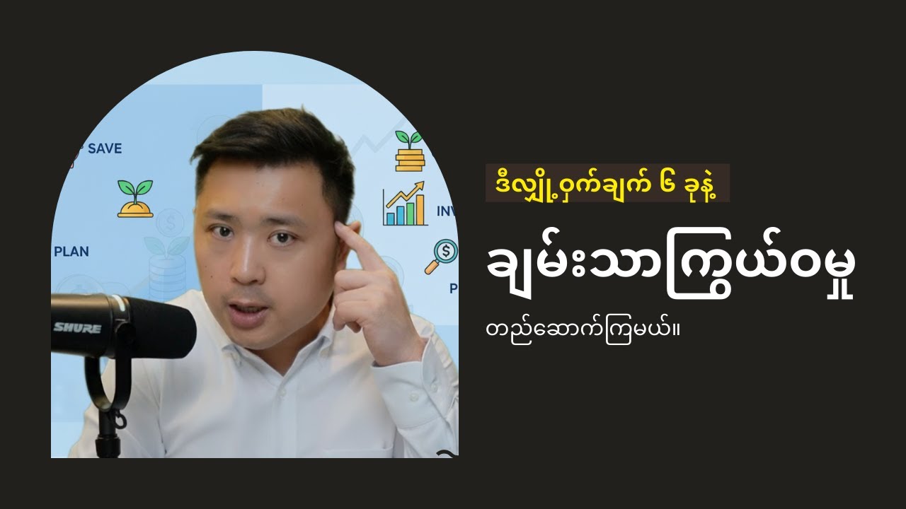 ချမ်းသာမှုတည်ဆောက်နိုင်သည့်အတွေးအခေါ်ခြောက်ချက်