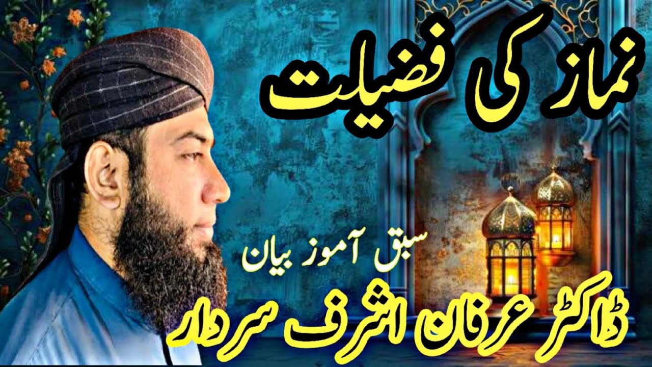 Namaz Ki Fazilat– Emotional Bayan by Dr. Irfan Ashraf Sardar | Importance of Prayer in Islam