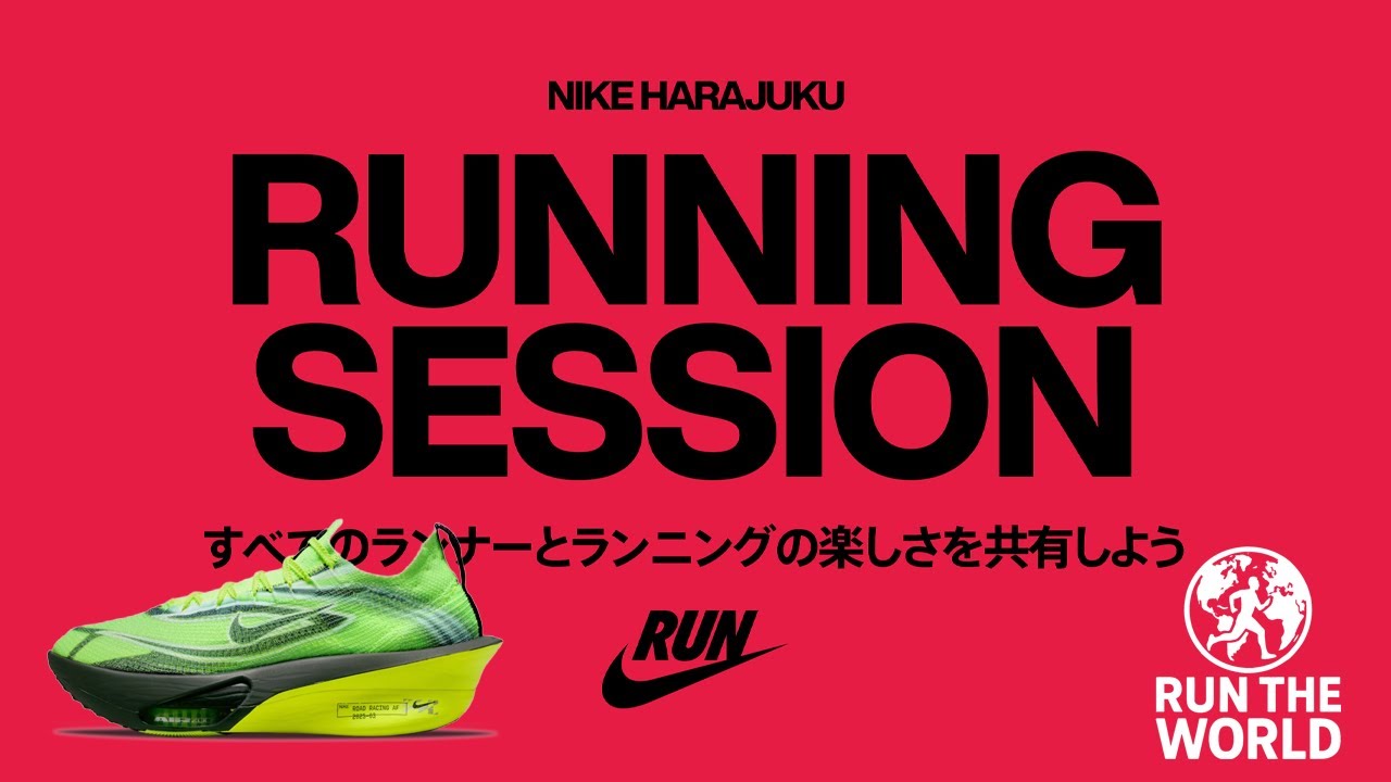 Nike Alphafly 3 Экиден | Беговая сессия Nike Harajuku