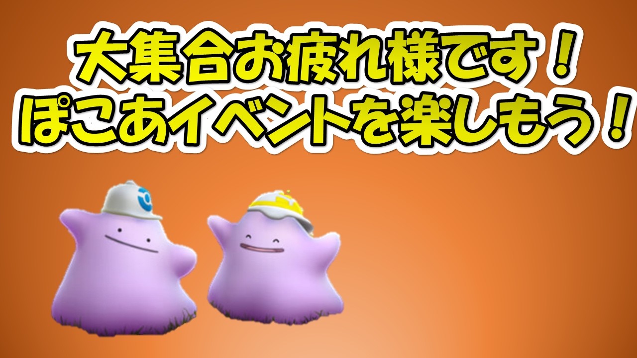 【ポケモンGO】ぽこあイベントの話とGBL