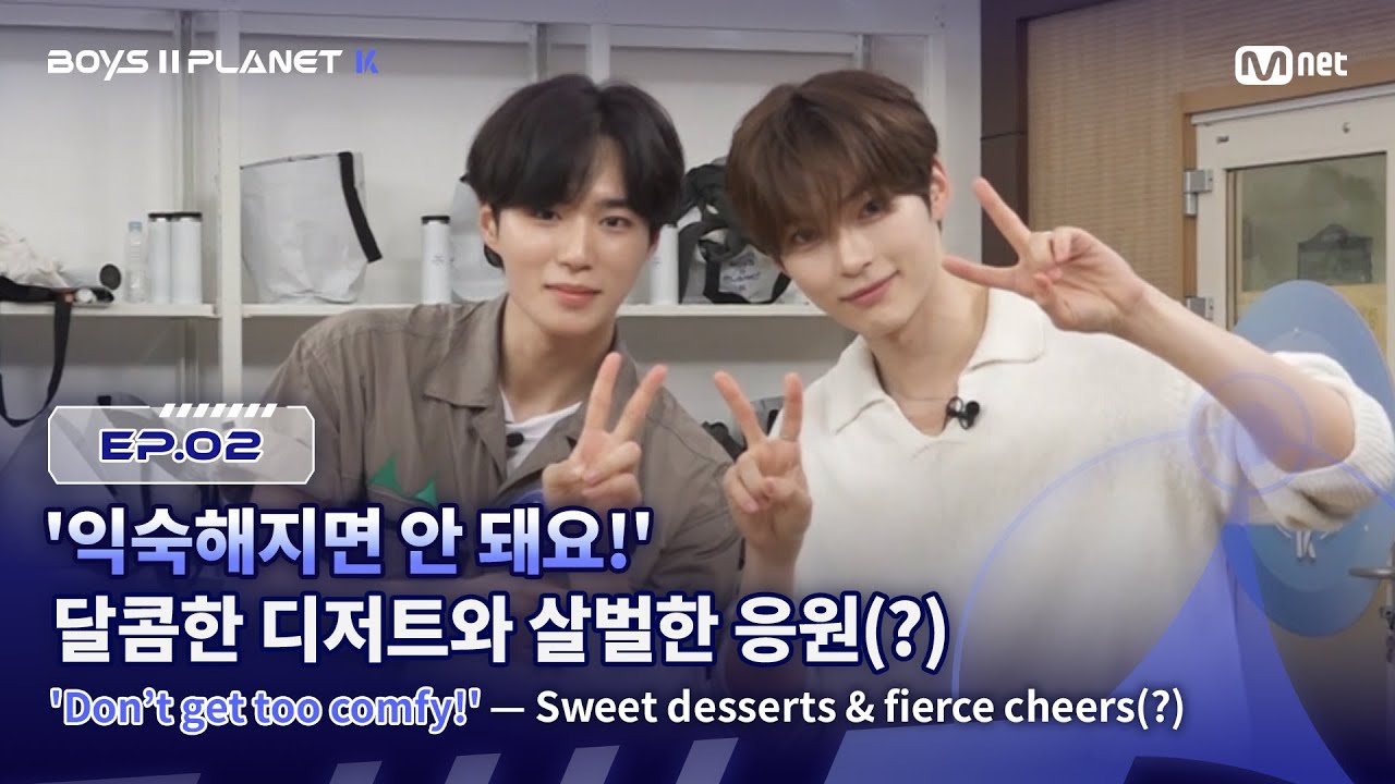 [PLANET K/2회] '익숙해지면 안 돼요!' 달콤한 디저트와 살벌한 응원(?) #유료광고포함 | Mnet 250724 방송