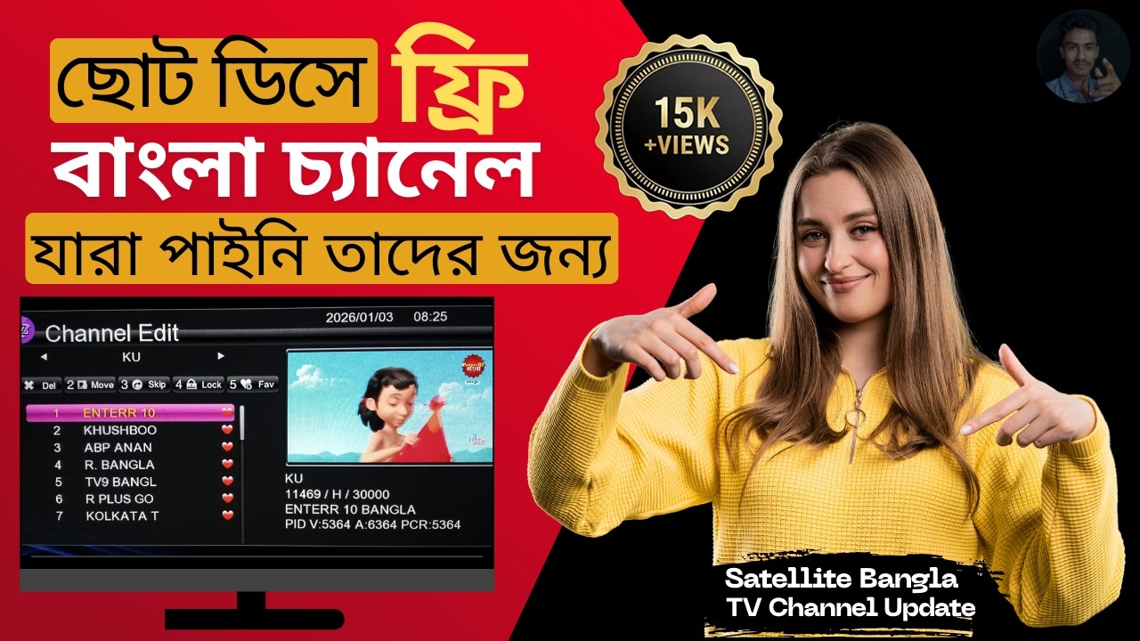ছোট ডিসে ফ্রি বাংলা চ্যানেল সমস্যার সমাধান | Free Dish | Renku Media