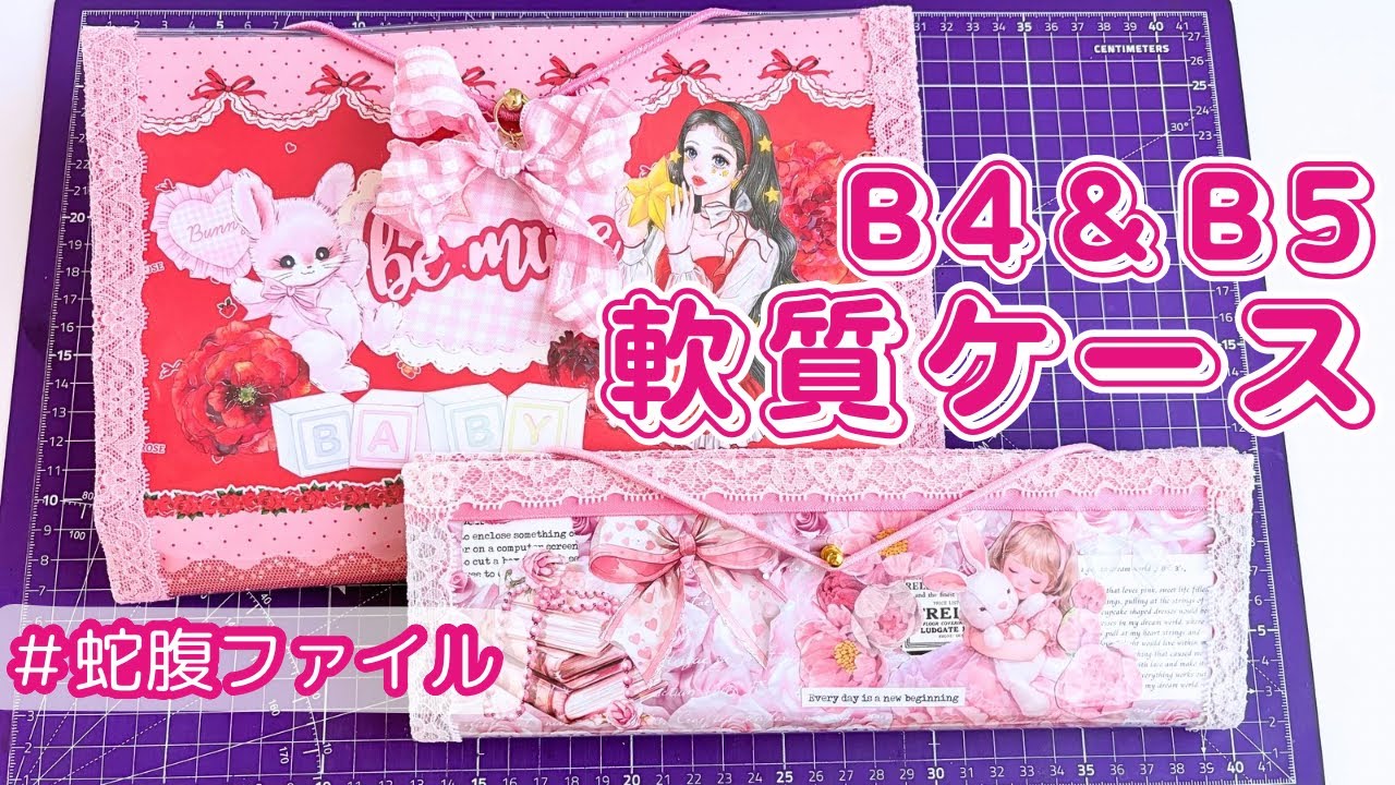 B ４軟質ケース＆PETテープケース作り✨💕リクエスト動画❣️