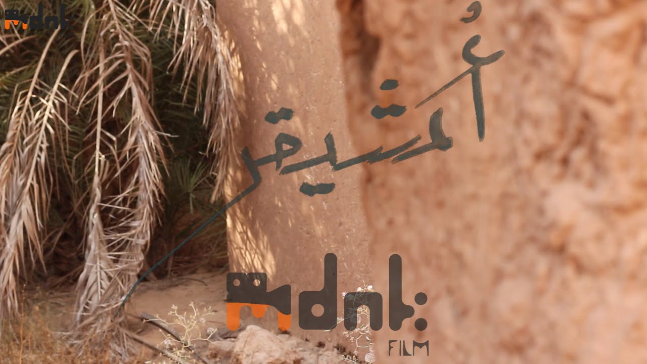 بلدة أشيقر التراثية l بيوت طين HD