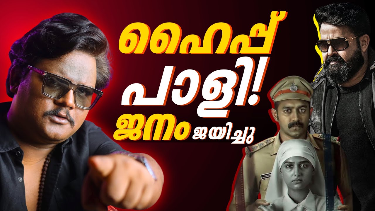 ജനങ്ങൾ മണ്ടന്മാരല്ല 🧠 | 2025 നമ്മളെ പഠിപ്പിച്ചത്.. 