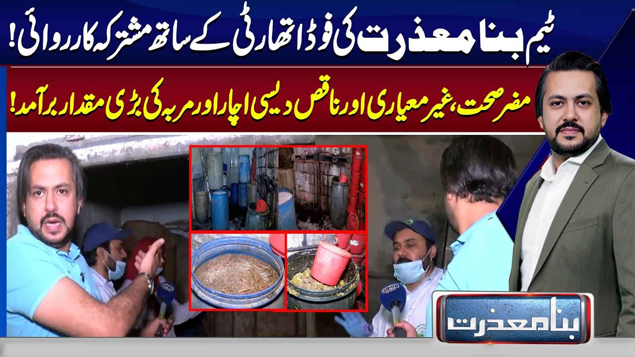 Food Authority Cracks Down on Substandard Products | Factory Sealed | Bina Mazrat | Lahore News HD