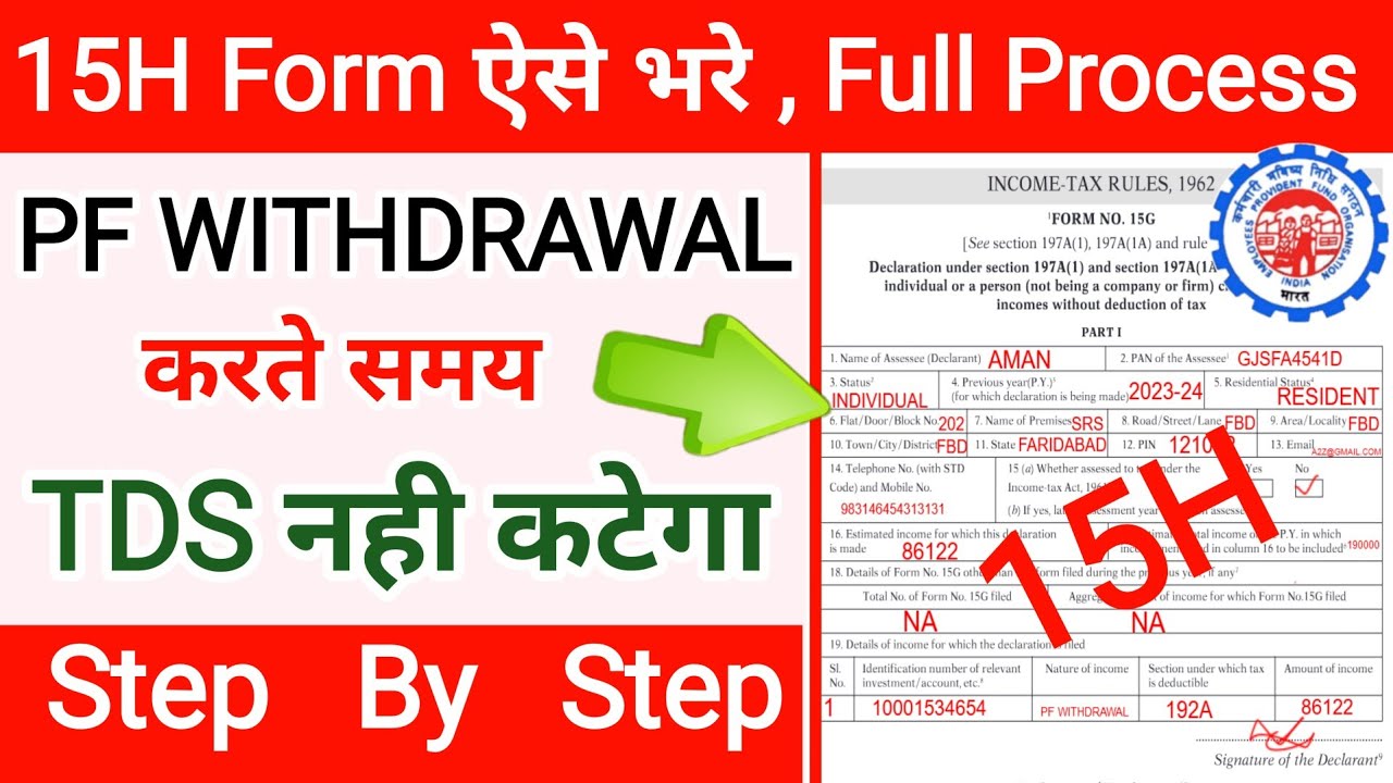 15h form fill up for pf withdrawal full Process || How to fill form 15h for pf withdrawal full demo