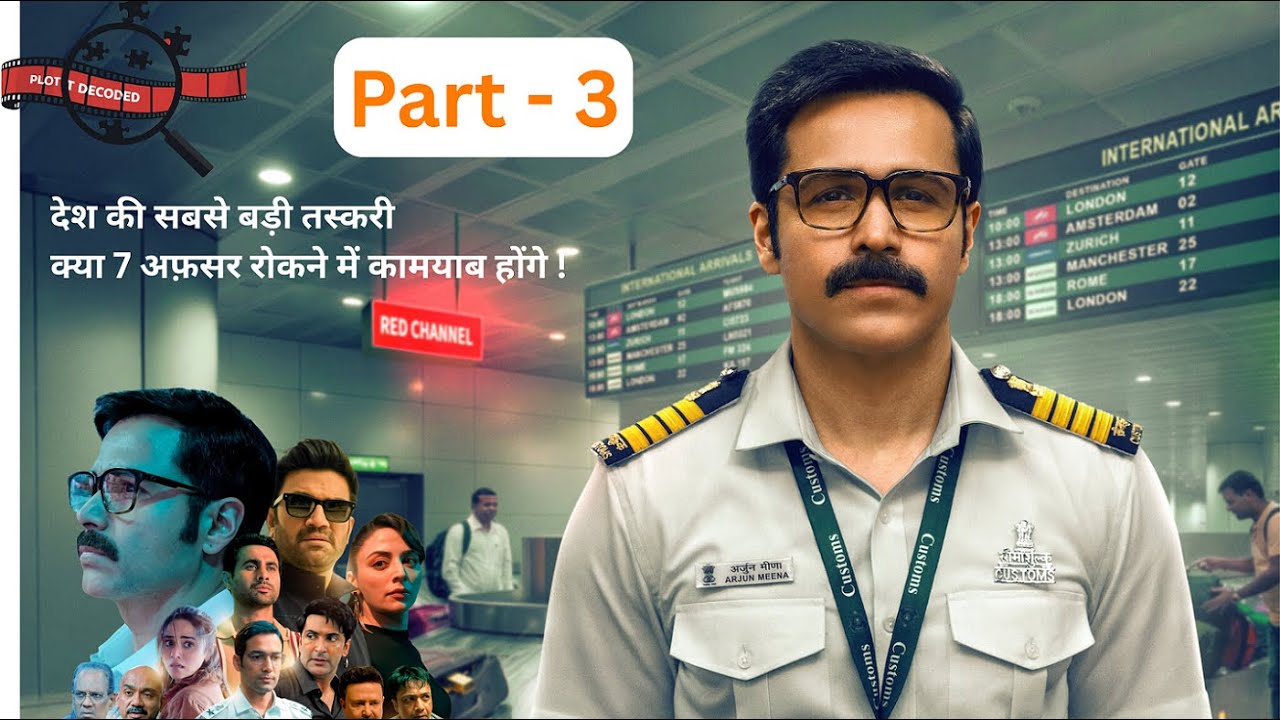 Part-3 | क्या 7 अफ़सर कामयाब होंगे ? देश की सबसे बड़ी तस्करी को रोकने में ! Explained in Hindi