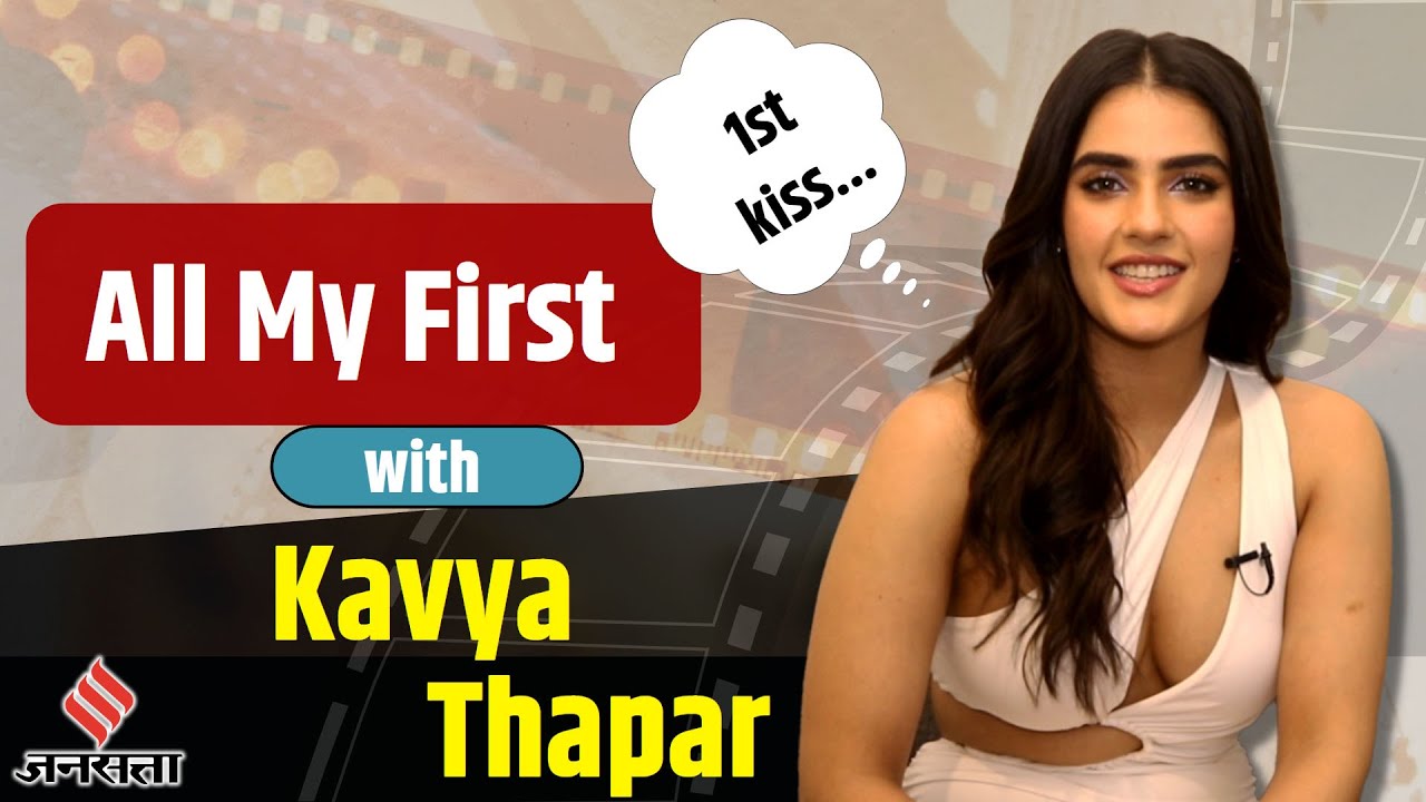 All My First With Kavya Thapar| काव्या ने खोले अपनी जिंदगी के राज | Jansatta