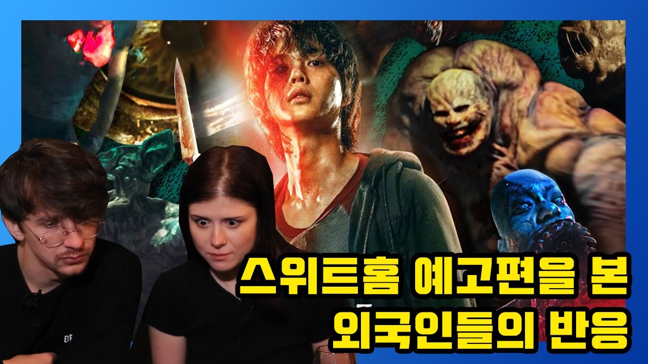 [해외반응] 스위트홈 예고편 외국인 반응 Sweet home trailer reaction
