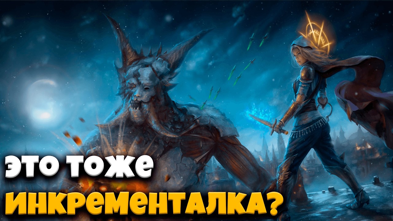 Самая уютная и расслабляющая инкременталка в моей жизни!