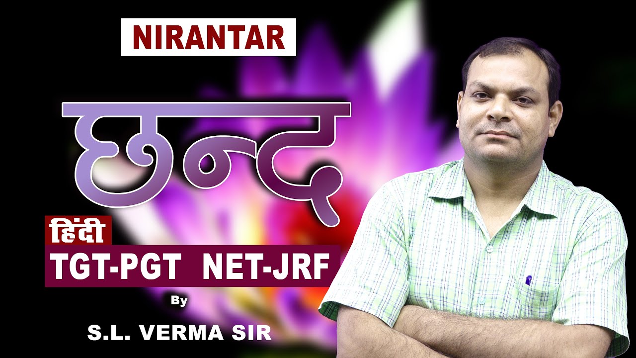 छन्‍द (लेखनकार्य) Part-04 #slvermasirnirantar #hindivyakran #tgt #pgthindi