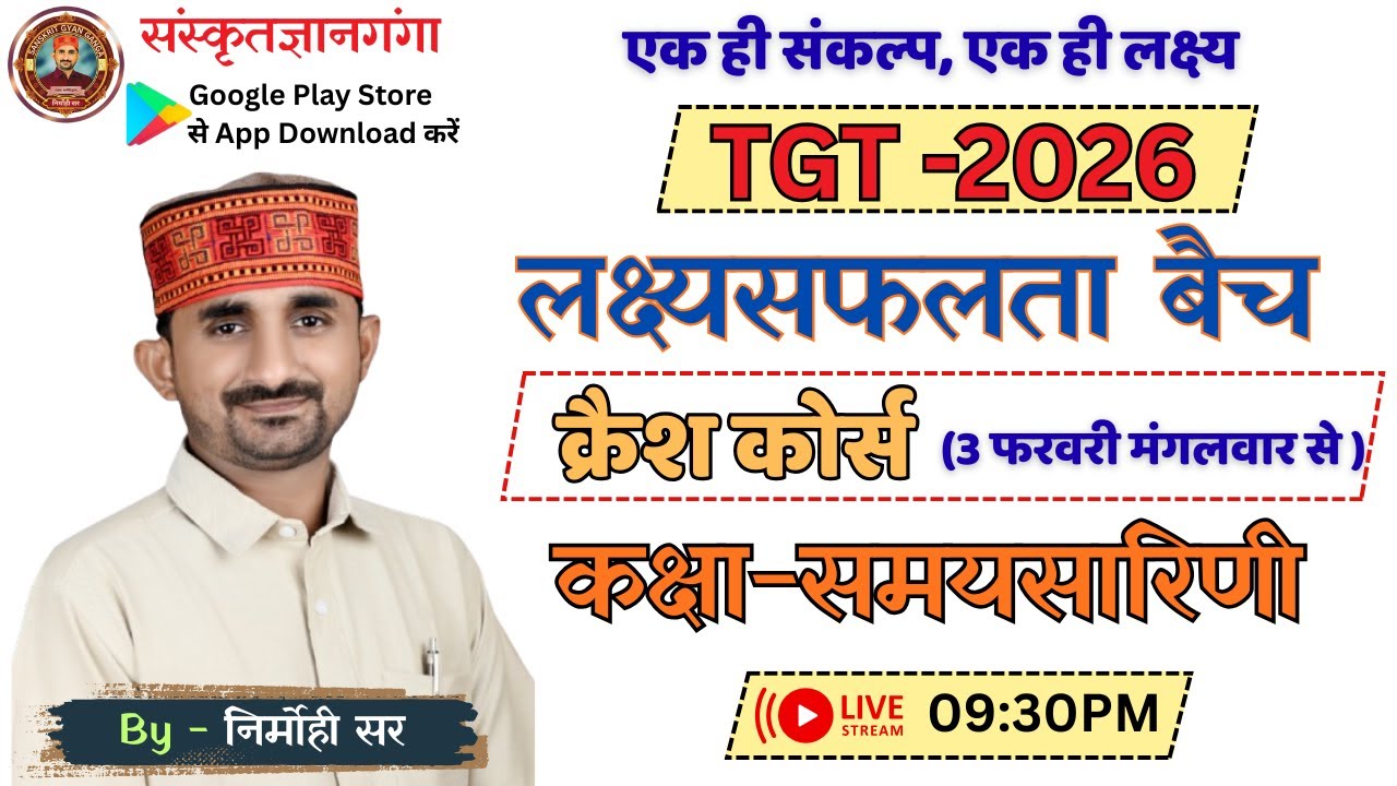 UP TGT || लक्ष्य सफलता बैच || कक्षा समयसारिणी || By Nirmohi Sir