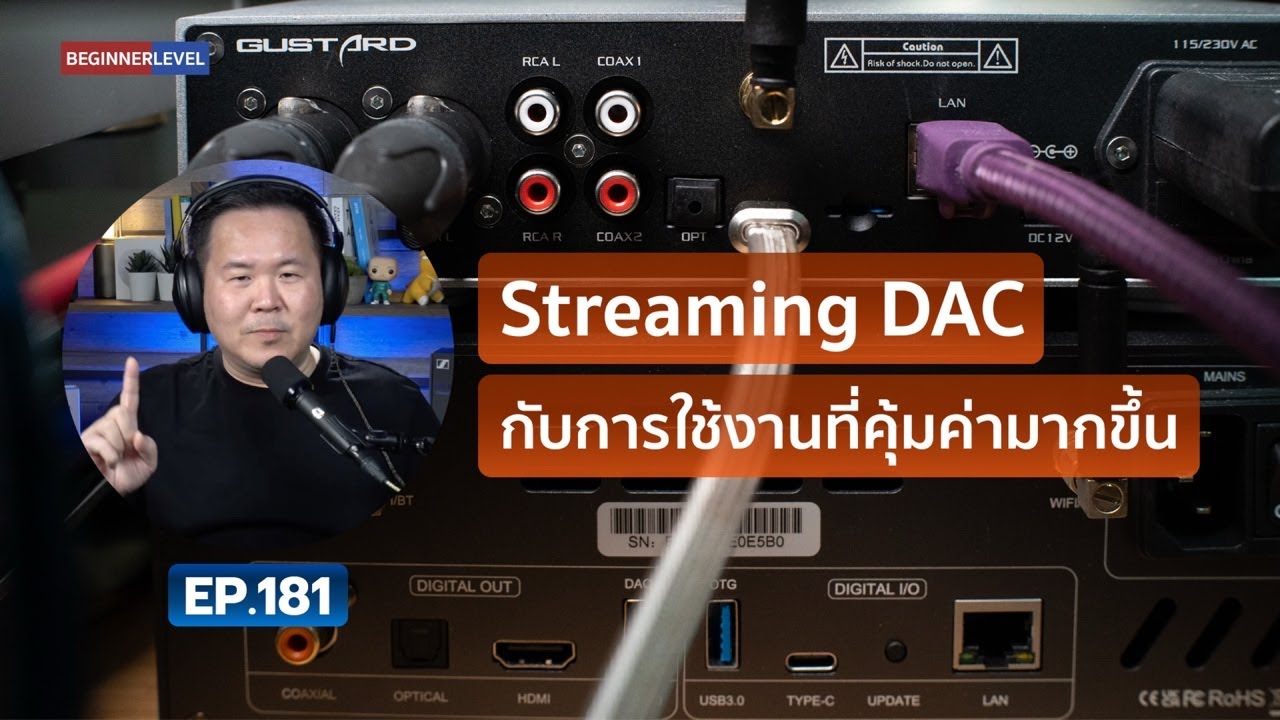 คุยได้คุยดี AV Tech Guide EP.181 – “Streaming DAC กับการใช้งานที่คุ้มค่ามากขึ้น”