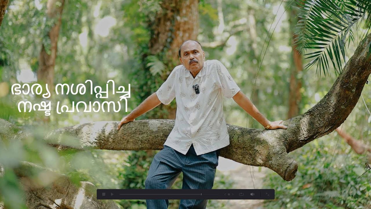കണ്ണീർ കടലിൽ കരയാത്ത പ്രവാസി