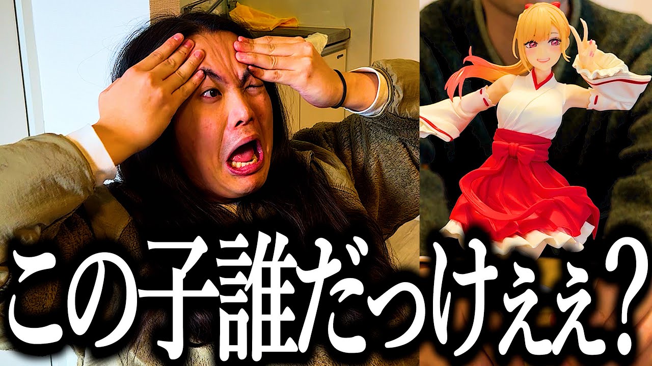 フィギュアの美少女の名前が分からなくてキモくなっちゃった奴【北関東】【苗字】【知られてたら負け】