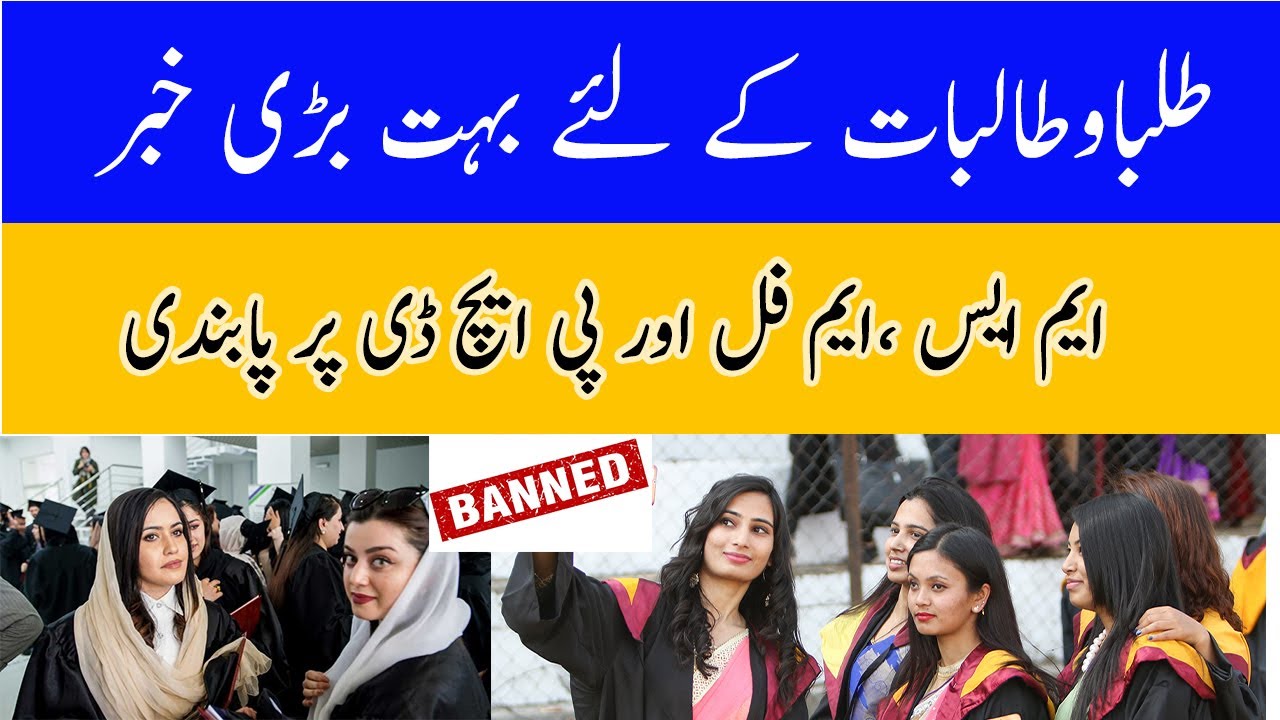 HEC BANNED MPHIL AND PHD IN AFFILIATED COLLEGES||BREAKING NES||