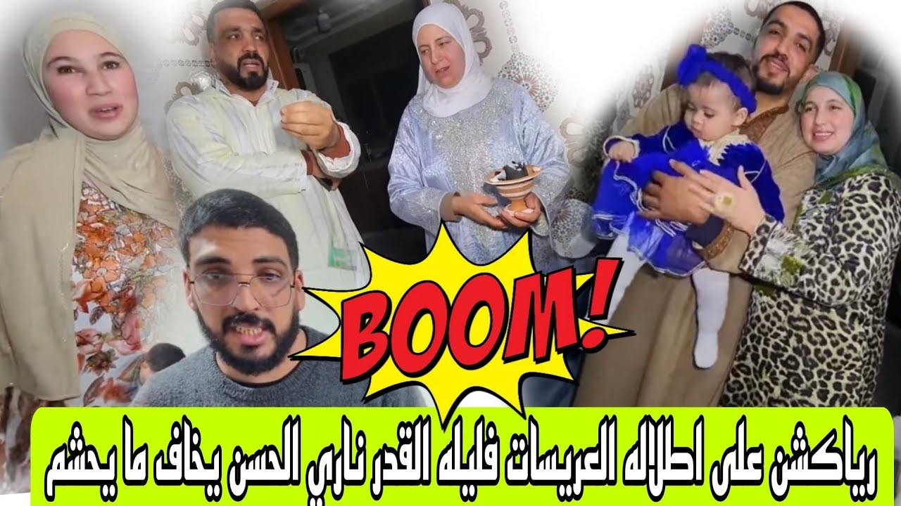 رياكشن 💃🥀مع العرايسات فليلة القدرة شرشمو الحسن على جغصةالعز اما الدل غارق فيه وكملوا  على الياس