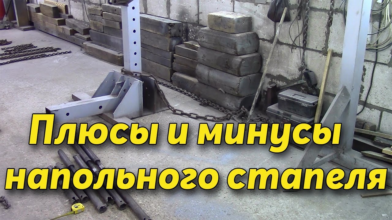 Про стапель.