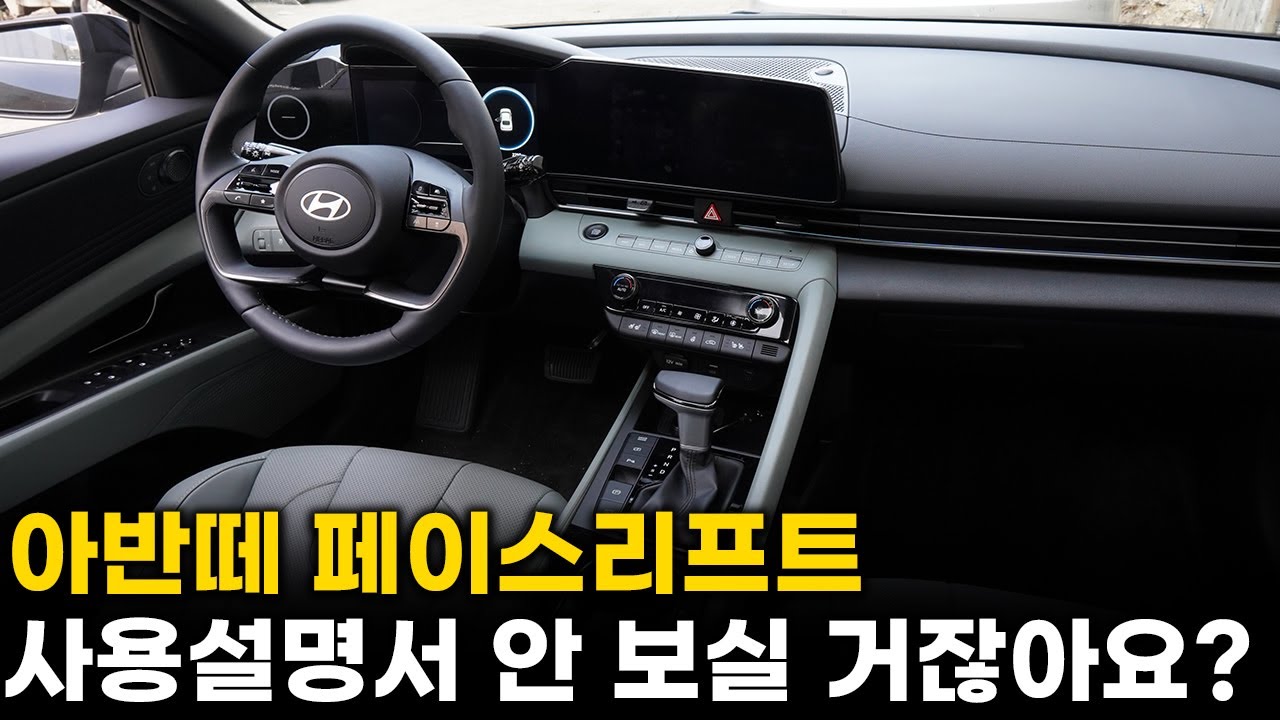 Мы сообщим вам обо всех особенностях фейслифтинга Elantra. использовать это с умом