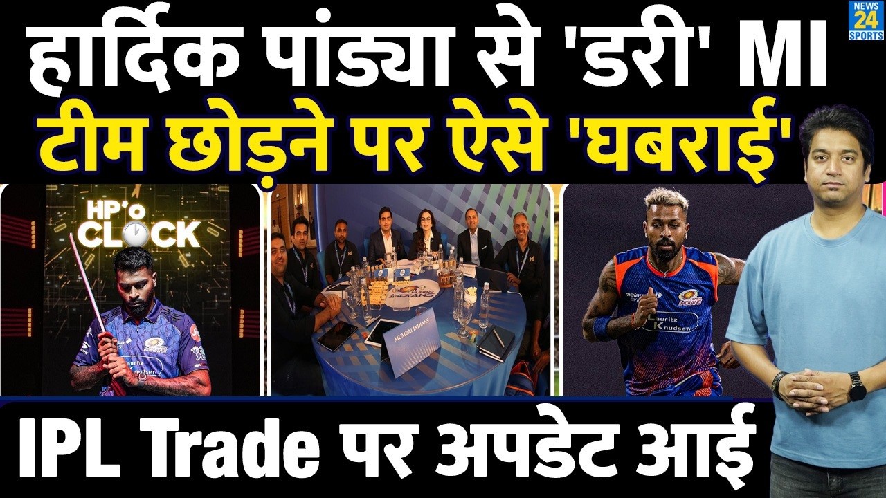 Hardik Pandya के IPL Trade पर Mumbai Indians डरी? नहीं छोड़ने वाले टीम| IPL 2027