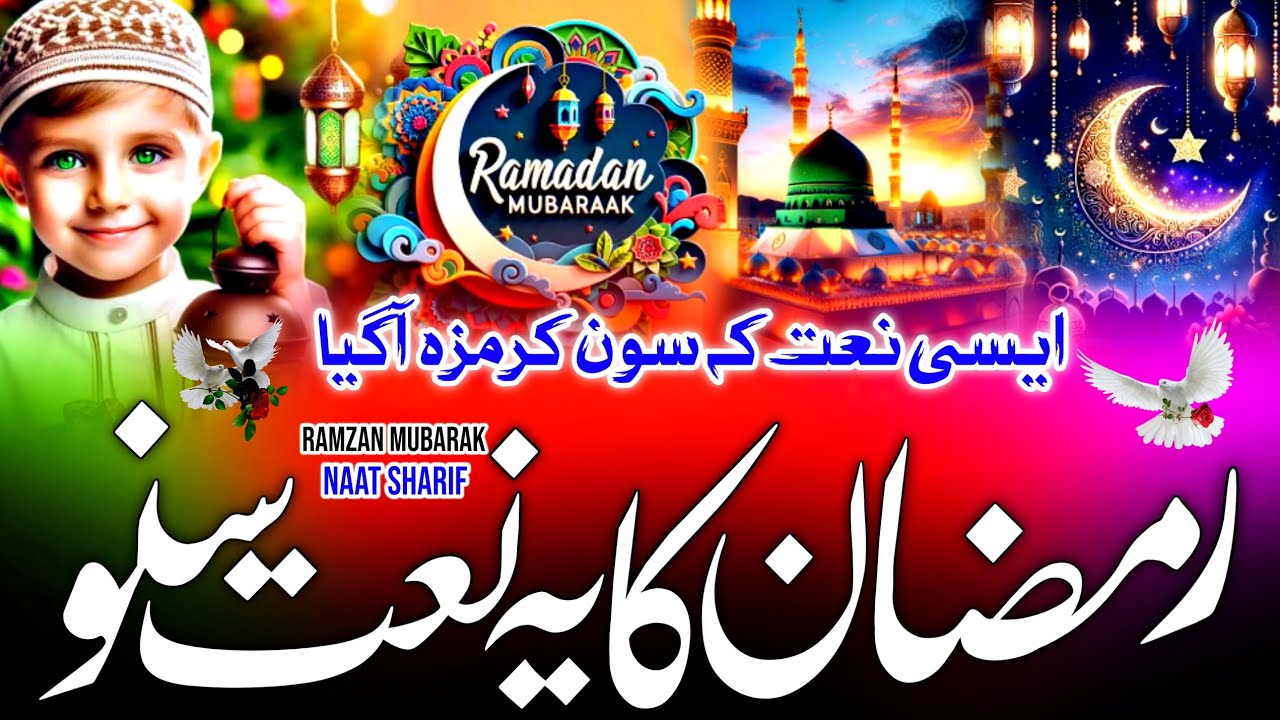 Ramzan 2026 Special Nazam | New Heart Touching Kalam | Naat Sharif | Dilshan Nomani
