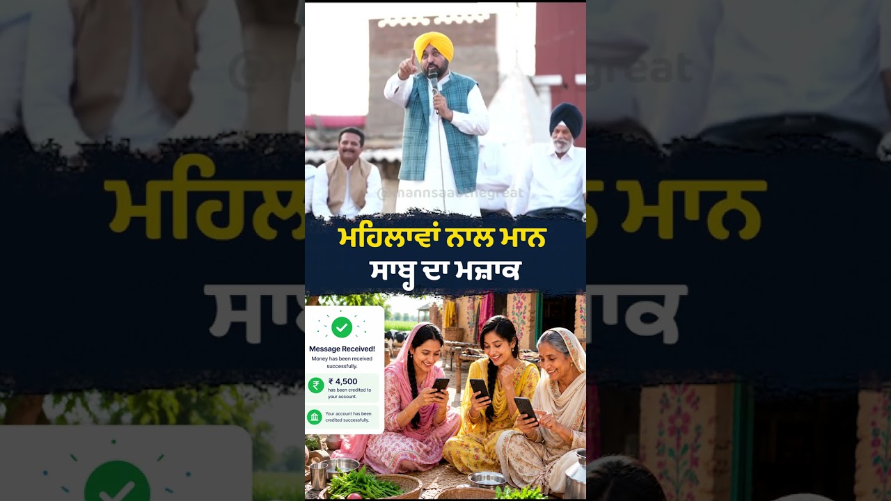ਮਹਿਲਾਵਾਂ ਨਾਲ Mann Saab ਦਾ Majak | Mawa Dhiyan Yojana | Women Empowerment | 1000- 1500 Rupees