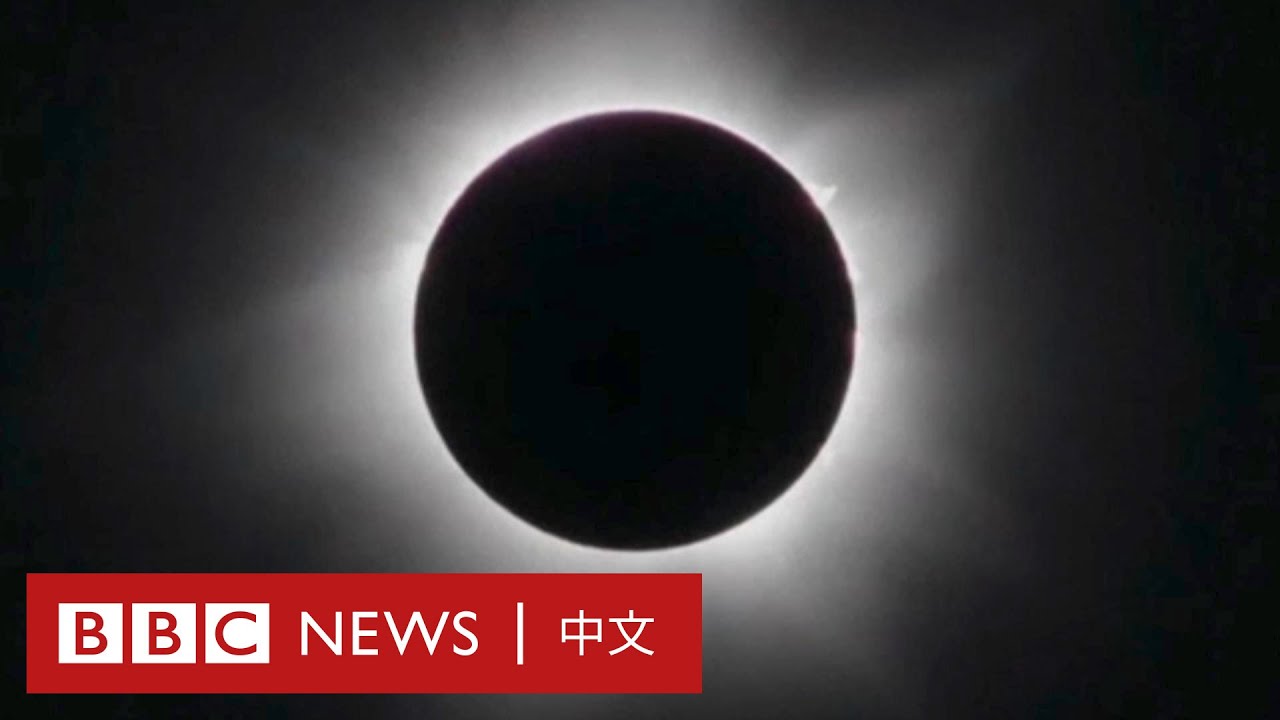 天文現象：澳洲上演一個世紀僅有幾次的全環食－ BBC News 中文