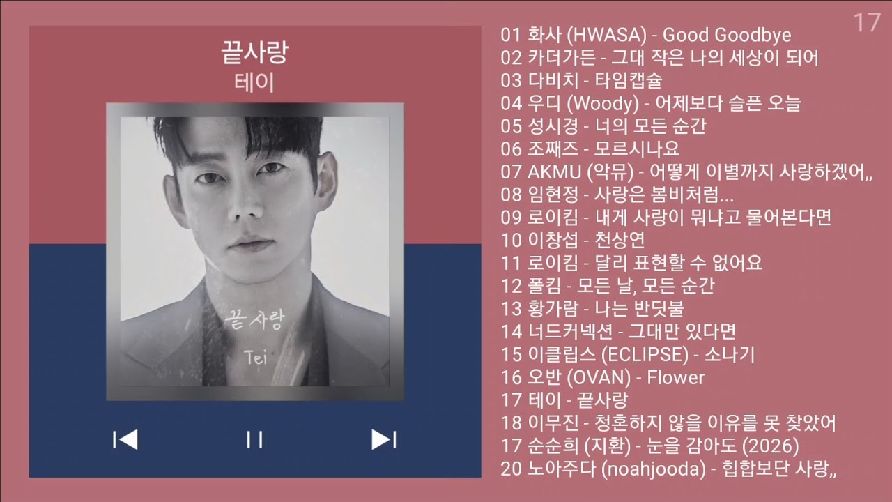 실시간 인기차트 ★ 발라드 ★ (2026년 3월 30차) 최신 인기 발라드 모음 +&nbsp;KPOP&nbsp;플레이리스트 | PLAYLIST