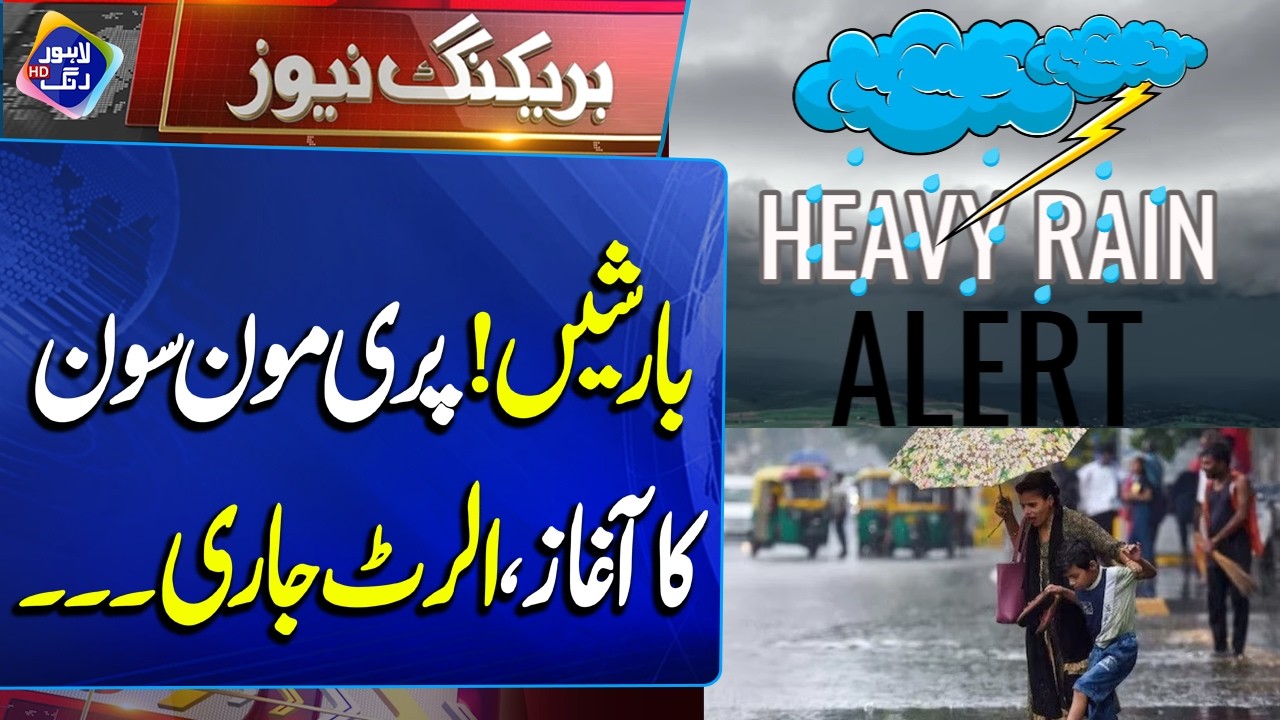 Barishon Ka Aghaz! Pre-Monsoon Alert Jaari | Breaking News | Lahore Rang
