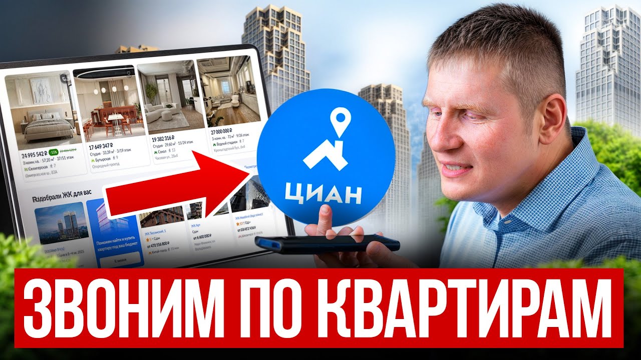РАЗВЕЛИ НА СКИДКУ ЗА 2 ВОПРОСА! Пошаговый алгоритм разговора с продавцом квартиры!