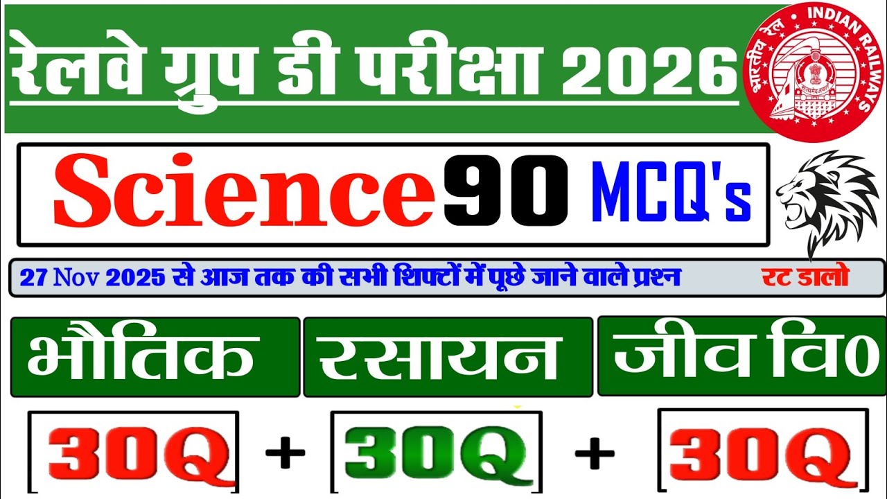 RRB GROUP D 2026 || RRB GROUP D MOCK TEST || GROUP D SCIENCE CLASS || RRB GROUP D PAPER ANALYSIS