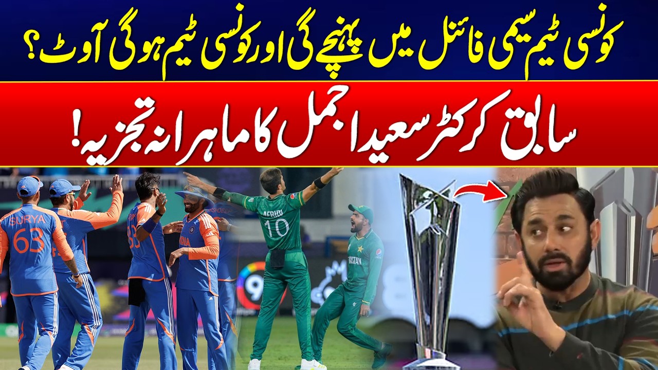 Who Will Reach the Semi-Finals? - Saeed Ajmal’s Expert Analysis - T20 World Cup Hungama 2026