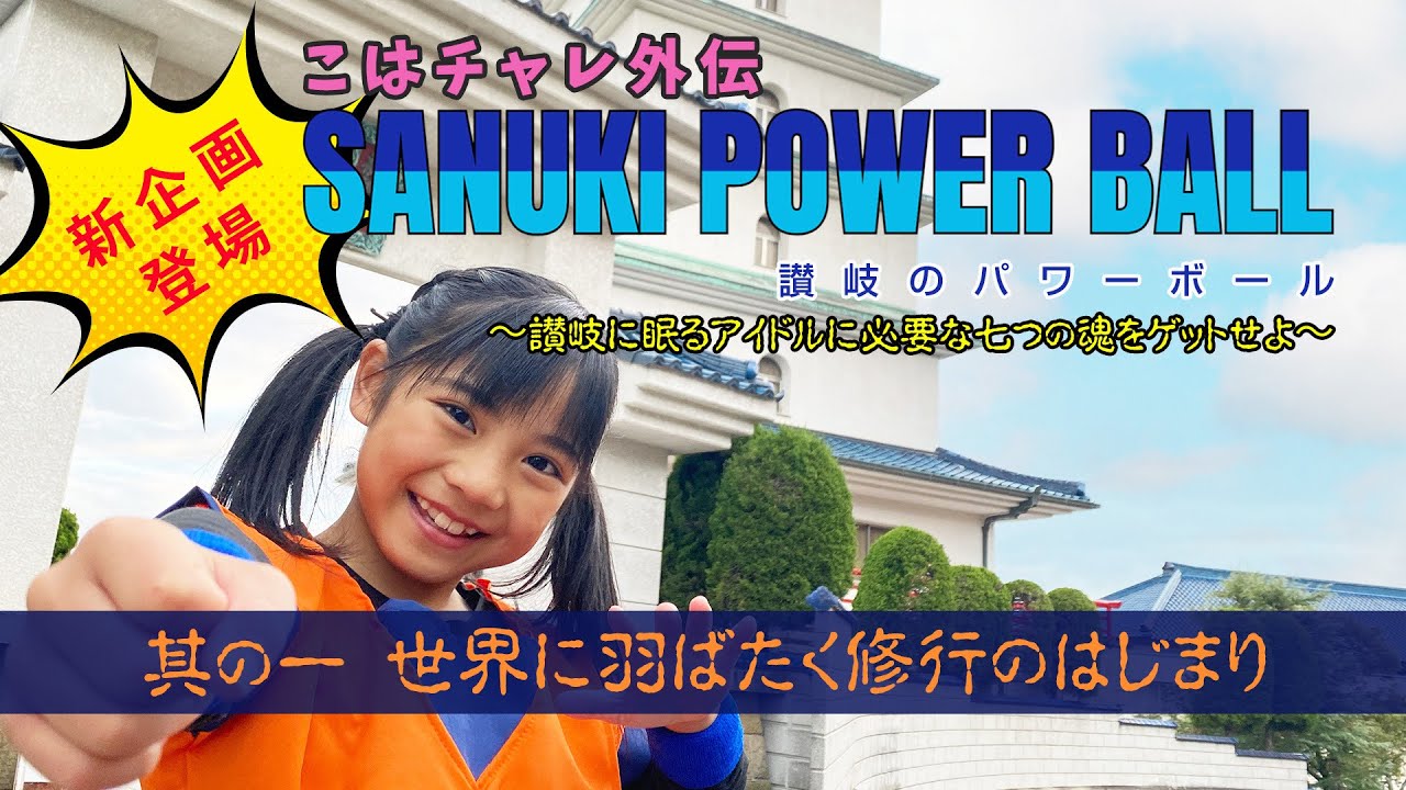 【其の一】修行のはじまり。香川が世界に誇る少林寺拳法。総本山にて伝授された技と品とは！